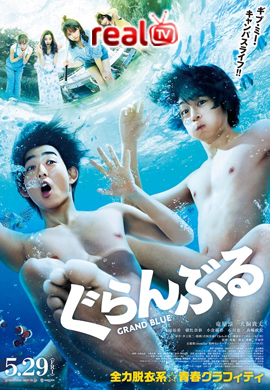 Grand Blue